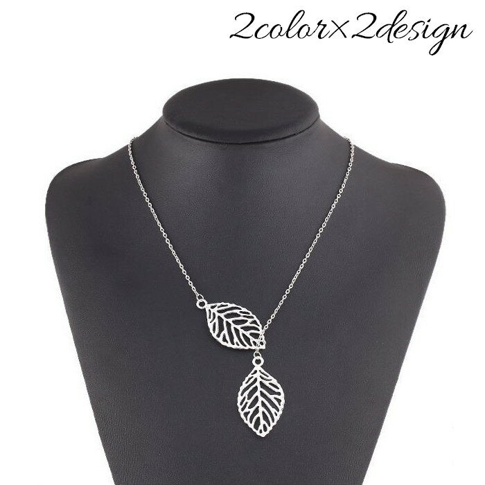 送料無料 ネックレス ペンダント レディース アクセサリー リーフモチーフ 葉っぱ おしゃれ 上品 可愛い かわいい 女性用 婦人用 ジュエリー ファッション ...