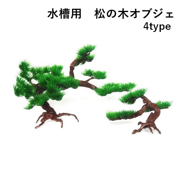 水槽内を美しくレイアウトできる人工植物です。 【サイズについて】 画像をご参照ください。 【素材について】 プラスチック 【補足説明】 ※枝は手動で回転できます。