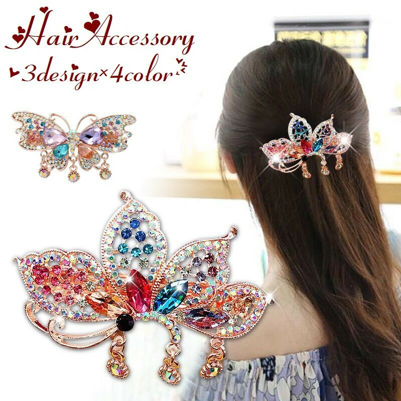送料無料 ヘアクリップ レディース 髪飾り バタフライ 蝶々 ヘアアクセサリー 髪留め ビジュー きれい かわいい 上品 お呼ばれ 女性 女の子 プレゼント 誕...