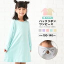 送料無料 ワンピース 長袖 Aライン バックリボン ミニ丈 ショート丈 子供服 キッズ シンプル 無地 ラウンドネック かわいい 着まわし ヘビロテ 女の子 女...