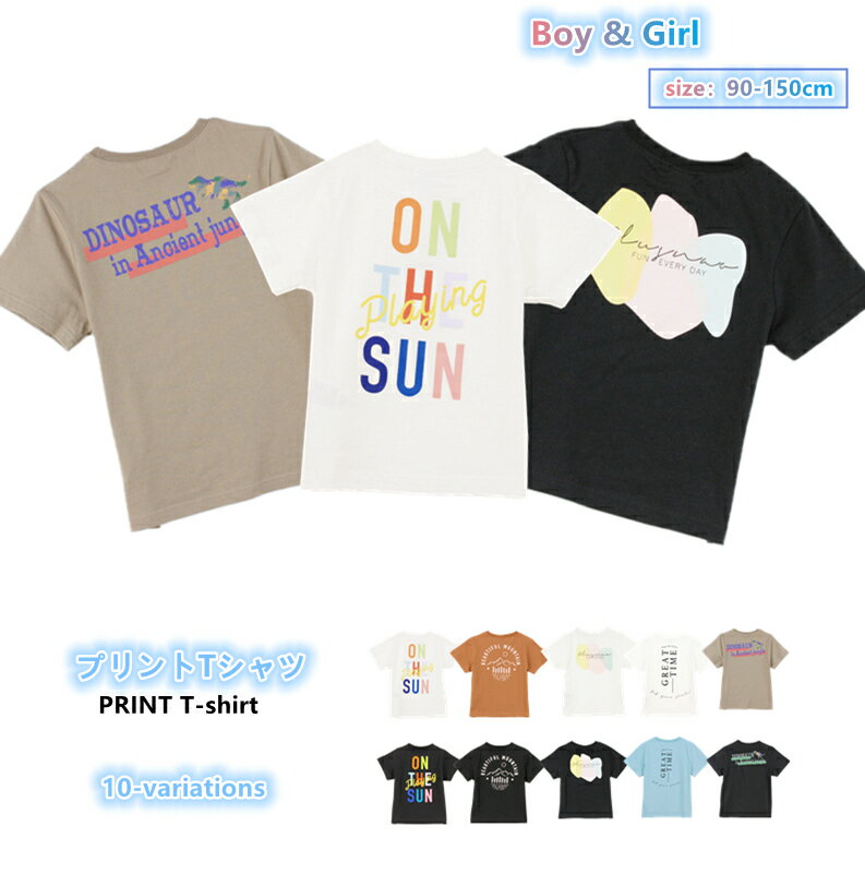 送料無料 子供服 バックプリントTシャツ 半袖Tシャツ 男の子 女の子 キッズ ジュニア ベビー リンクコーデ トップス かわいい 可愛い カットソー カジュアル デザイン豊富 ロゴ ラウンドネック クルーネック 丸首 通園 通学 子ども こども 夏服