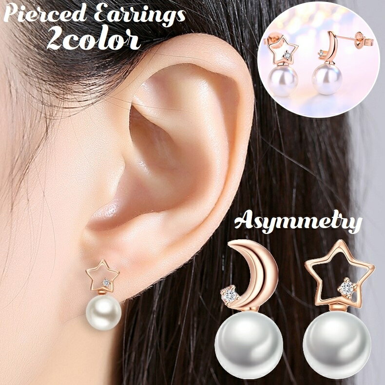 送料無料 スタッドピアス レディース 女性 アクセサリー ラインストーン フェイクパール アシンメトリー スター ムーン 星 月 カジュアル エレガント 上品 ...