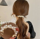 送料無料 バレッタ ヘアアクセサリー レディース フェイクパール U型 ポニー 大ぶり 大きめ 大人可愛い 存在感 髪留め 髪飾り まとめ髪 ハーフアップ ヘア...