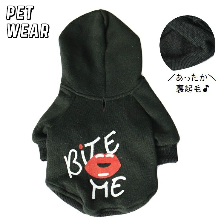 送料無料 ペットウェア パーカー フード付き 犬 猫 ドッグ キャット 犬服 小型犬 中型犬 ペット用品 ペットグッズ 袖あり プルオーバー フリース 裏起毛 ふわふわ あったか 文字入り 唇 かわいい おしゃれ カジュアル かっこいい シンプル ヘビロテ お出かけ 部屋着 抜け毛対