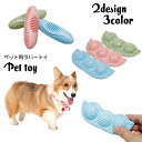 送料無料 犬用おもちゃ ラバートーイ ペットトイ 噛むおもちゃ マメ型 エンドウ豆 ラウンド オーバル型 ラバートイ 玩具 カミカミ ストレス発散 ギザギザ とげとげ デコボコ かわいい ユニーク キュート ポップ パステルカラー マカロンカラー イヌ いぬ ネコ ねこ