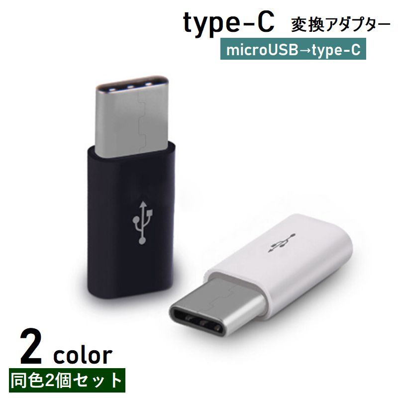 ̵ type-c Ѵץ 2ĥå microUSB Android ͥ ť֥ ǡž ® ޡȥե  ֥å ɥ ޥ Х ޥUSB C  