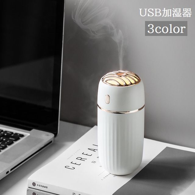 送料無料 加湿器 USB充電 300ml 卓上 小型 コンパクト 静音 光る ライト ポータブル おしゃれ シンプル かわいい 持ち運び 車載 デスク オフィス 寝室 乾燥対策 家電 リチウム