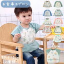 送料無料 お食事エプロン 食事用 エプロン スタイ ベビー 赤ちゃん 女の子 男の子 長袖 半袖 ポケット付き おしゃれ 90cm 100cm 110cm 汚れ...