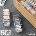 送料無料 衣類収納ボックス 下着収納ケース 仕切りボックス 7マス 11マス 靴下 パンツ パンティー インナー 引き出し 片付け 整理 整頓 小物収納 タンス...