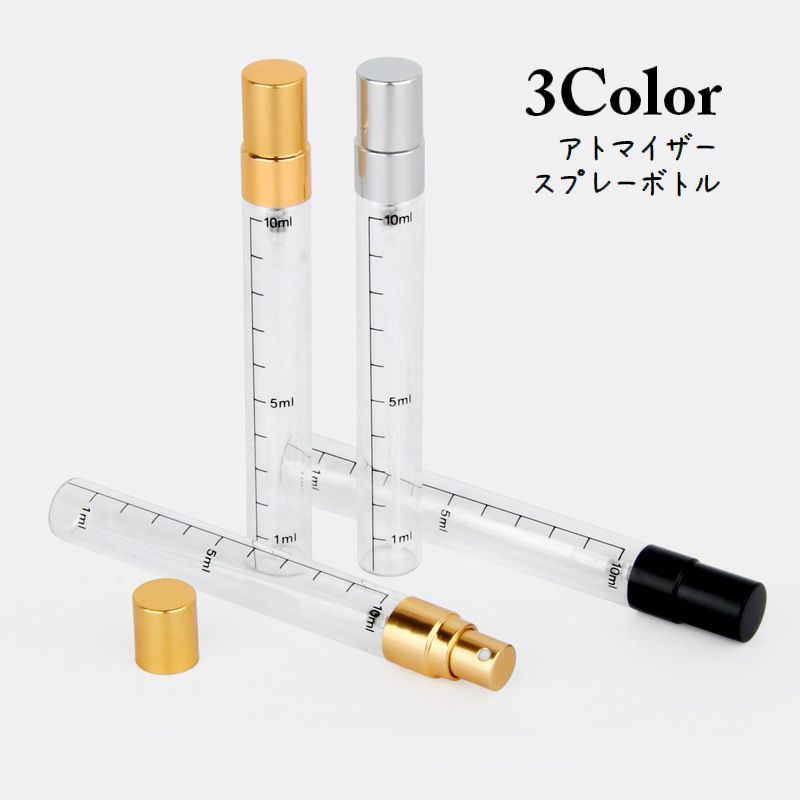 送料無料 アトマイザー 詰め替え容器 スプレーボトル 香水ボトル 10ml 目盛り付き 携帯 透明 コンパクト 旅行 パフューム コロン 持ち運び