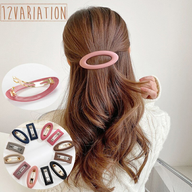 送料無料 バレッタ ヘアクリップ 髪飾り 髪留め 女性 レディース ヘアアクセサリー ファッション小物 ヘアアレンジ スクエア ラウンド 四角 楕円 カッチン留...