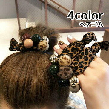 送料無料 ヘアゴム 髪ゴム ヒョウ柄 太ゴム ボール ビーズ ラウンド 丸 ポンポン ヘアアクセサリー レディース 女性用 髪留め まとめ髪 髪飾り ヘアアレンジ おしゃれ かわいい プレゼント ギフト デイリー 普段使い お出かけ