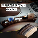 送料無料 車用収納ポケット カー用品 バッグ ボックス ケース 小物入れ 収納 フェイクレザー 隙間 コンソール サイド シート 落下防止 整理 車内 車載 単...