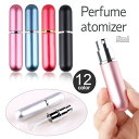 送料無料 アトマイザー 香水 5ml 持ち運び 詰め替え スプレー ポータブル コンパクト 軽量 小さい メタル マット 光沢 手軽 カプセル ミニボトル アロマ フレグランス コロン 携帯 香水ボトル カラバリ豊富 シンプル 無地 男女兼用 ゴールド 金 シルバー 銀 ピンク ブルー レ