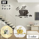 送料無料 壁掛け時計 ウォールクロック DIY 貼り付け おしゃれ かわいい コーヒーカップ カフェ風 アクリル 鏡面加工 モダン 立体 シール 乾電池 壁飾り 模様替え 飾り付け ウォールデコレーション リビング ダイニング