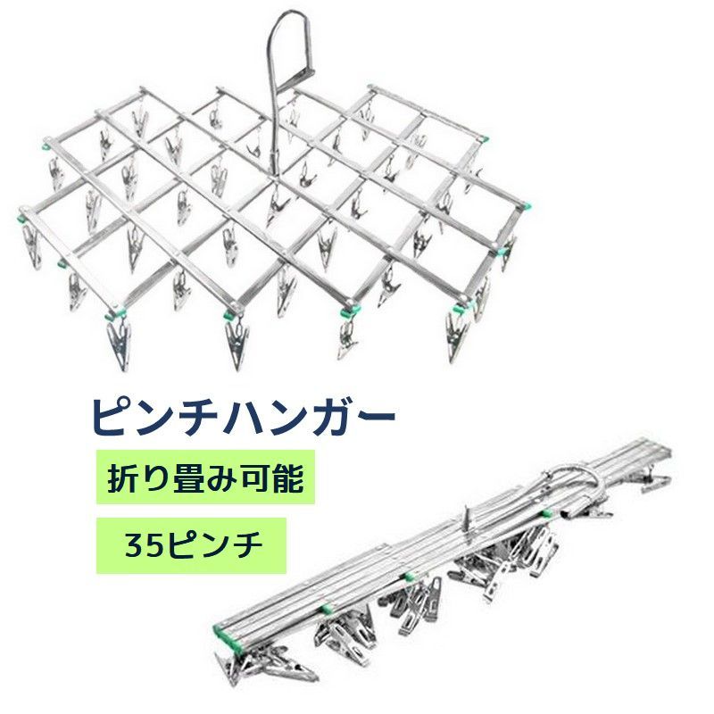 送料無料 物干しハンガー ピンチハンガー 洗濯ハンガー 洗濯ばさみ 35ピンチ 折り畳み可能 コンパクト ..