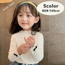 送料無料 カットソー 長袖 ハイネック ロングTシャツ 子供服 キッズ ベビー ジュニア 女の子 トップス かわいい おしゃれ メロウフリル 袖口リボン 袖口フリル フィット 無地 単色 シンプル デイリー 着回し