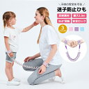 送料無料 迷子防止 迷子紐 ハーネス キッズ ベビー 子供 幼児 セーフティグッズ 防犯 安全 手つなぎ 手首 飛び出し 迷子リード お散歩 外出 お買い物 お出かけ 旅行