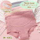 送料無料 マタニティショーツ 2枚セット ハイウエスト パンツ パンティー レディース 女性 産前 産後 妊婦 おしゃれ サイズ調節可能 出産準備 大きいサイズ アソート 無地 下着 婦人 シンプル かわいい インナー 1