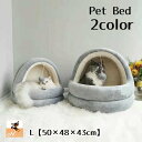送料無料 ペットベッド ペットハウス ドーム型 かまくら型 猫ベッド 犬ベッド 猫用品 犬用品 ペット用品 寝床 寝具 マット クッション 中綿入り ボール付き 起毛素材 暖かい 柔らかい 防寒 イヌ ネコ いぬ ねこ おしゃれ 無地 グレー