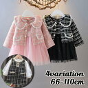 送料無料 セットアップ ジャケット ワンピース ブラウス ツイード調 チェック柄 子供服 ベビー 赤ちゃん 新生児 キッズ 女の子 長袖 襟付き ラウンドネック...