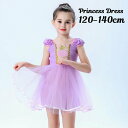 送料無料 ドレス コスチューム プリンセス 子供服 キッズ ベビー 女の子 ガールズ チュールレース メッシュ ギャザー リボン クロス パプスリーブ ミニ丈 膝上丈 かわいい おしゃれ 華やか パーティー フォーマル お祝い 写真撮影 ハロウィン 仮装 姫 ヒロイン プレゼント ギ