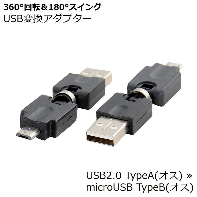 送料無料 USB変換アダプター micro USB 