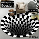 送料無料 ラグ マット ラグマット 円形 丸型 マイクロファイバー 直径50cm 60cm 洗える 滑り止め カーペット 絨毯 じゅうたん 敷物 インテリア 吸水 速乾 3D 立体 ラウンド サークル リビング 子供部屋 玄関 寝室 居間 客間 洋室 チェック柄 星 スター 月 ムーン 星座 宇宙