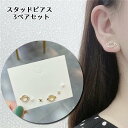 送料無料 スタッドピアス 3ペアセット アクセサリー レディース 女性用 ファッション小物 小ぶり 小さめ ラインストーン フェイクパール ボール 惑星 土星 ...