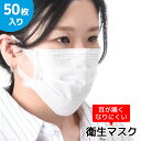 送料無料 不織布マスク 使い捨てマスク 50枚入り プリーツ式 白 レギュラーサイズ 大人用 耳が痛くなりにくい 幅広 平ひも ウイルス対策 飛沫 防塵 3層構...