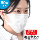 送料無料 不織布マスク 使い捨てマスク 50枚入り プリーツ式 白 レギュラーサイズ 大人用 耳が痛くなりにくい 幅広 平ひも ウイルス対策 花粉 飛沫 防塵 3層構造 男女兼用 ユニセックス レディース メンズ 女性用 男性用 婦人用 紳士用 50枚セット ホワイト