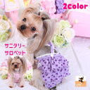 送料無料 サニタリーパンツ ペット用 生理用 サロペット 犬用 猫用 マナーショーツ ツナギ オーバーオール フリル レース 水玉 ドット 可愛い おしゃれ お...