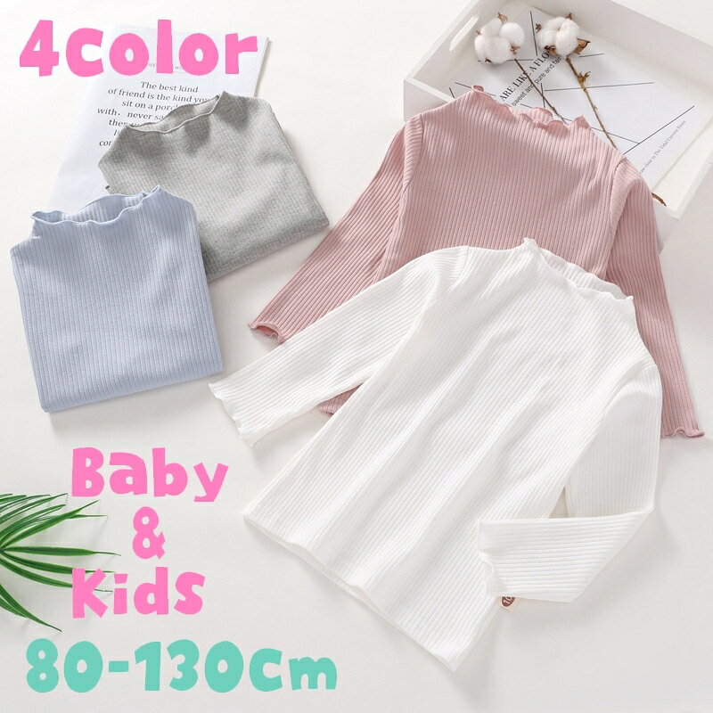 送料無料 カットソー 長袖 子供服 ロングTシャツ キッズ ベビー 赤ちゃん 女の子 メロウネック メロウ袖 プルオーバー 無地 可愛い シンプル おしゃれ