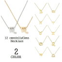 送料無料 ネックレス ペンダント レディース 12星座 アクセサリー 首飾り シンプル シルバーカラー ゴールドカラー おしゃれ 女性 誕生日 記念日 ギフト ...