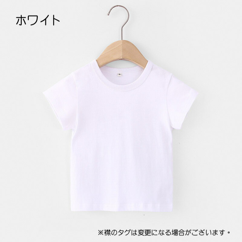 送料無料 Tシャツ 半袖 キッズ ジュニア 子供服 男の子 女の子 トップス ラウンドネック 無地 カラバリ豊富 かわいい 定番 シンプル カジュアル お出かけ 部屋着 通園 通学 女児 男児 80 90 100 110 120 130 140 150