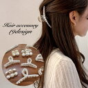 送料無料 ヘアクリップ バンスクリップ ヘアアクセサリー レディース 女性 パール調 フェイクパール 髪留め 髪飾り まとめ髪 ヘアアレンジ デザイン豊富 シン...