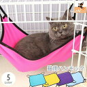 送料無料 猫用ハンモック 猫用ベッド ペットグッズ ケージ取付 吊り下げ 無地 フリース あったか シンプル フック 取付簡単 寝床 寝具 リラックス お昼寝 ...
