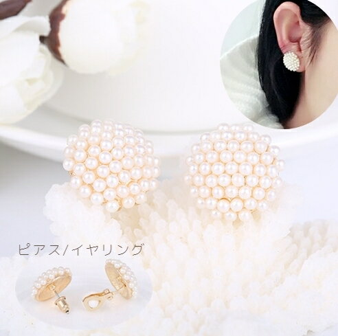 送料無料 イヤリング ピアス 単品 レディース 女性用 アクセサリー ネジバネ フェイクパール サークル ラウンド ゴールドカラー かわいい キュート 大人可愛...