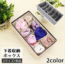 送料無料 衣類収納ボックス 下着収納ケース 仕切りボックス 6マス 8マス 靴下 パンツ パンティー インナー 折り畳み 引き出し 片付け 整理 整頓 小物収納 タンス チェスト クローゼット ロッカー 3段ボックス 日用品 生活雑貨