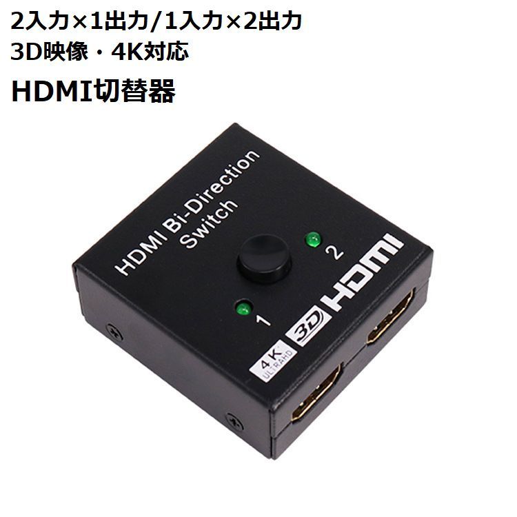 送料無料 HDMI 切替器 セレクター 分配器 3D 4K対