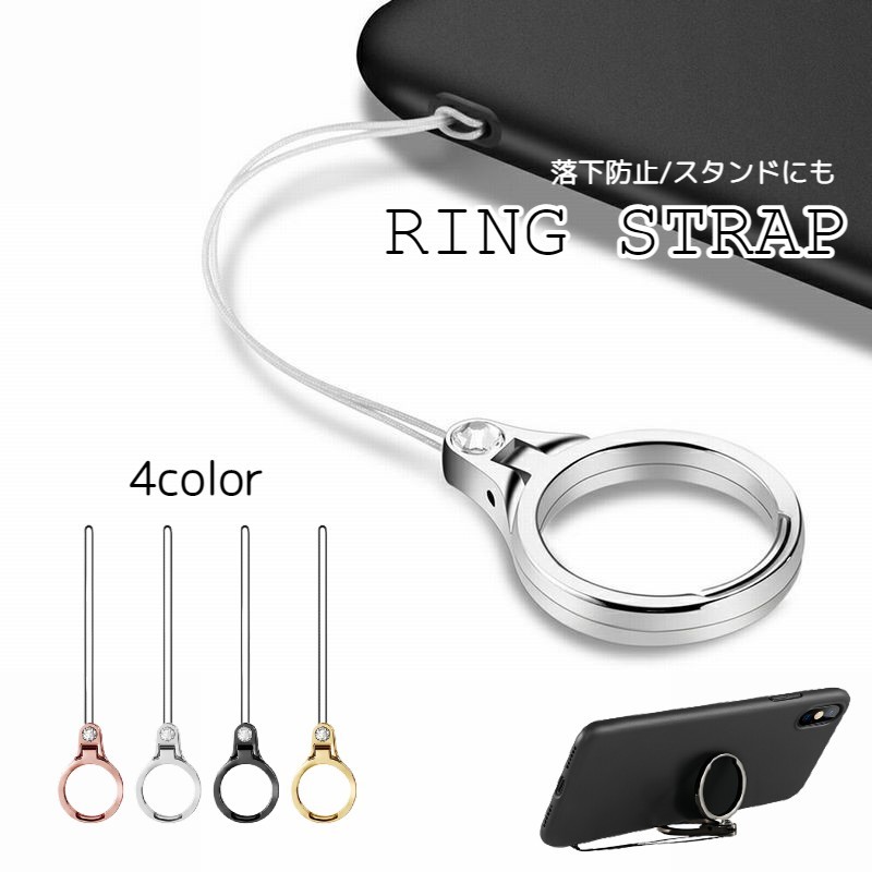 送料無料 リングストラップ メタル 携帯ストラップ スマホリング 金属 スマホアクセサリー 落下防止 ラインストーン シンプル 無地 スマートフォン 携帯電話 便利 スマホスタンド 卓上 フィンガーストラップ おしゃれ デコ土台 ブラック 黒 ゴールドカラー ローズゴールド シ