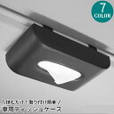 送料無料 車用ティッシュケース ティッシュカバー 車内収納 カー用品 無地 ドアポケット サンバイザー レザー調 おしゃれ シンプル 吊り下げ 挟む かっこいい...