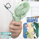 送料無料 扇風機 ミニ扇風機 USB充電 首掛け ストラップ付き 角度調整可能 風速2段階 静音 ハンディ扇風機 卓上扇風機 手持ち扇風機 小型扇風機 携帯扇風...