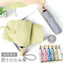 送料無料 折りたたみ傘 男女兼用 レディース メンズ 自動開閉 ワンタッチ コンパクト 8本骨 無地 晴雨兼用 シンプル おしゃれ 雨具 通勤 通学 女性用 男...