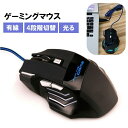 送料無料 ゲーミングマウス 有線...