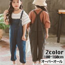 送料無料 オーバーオール サロペットパンツ デニム キッズ 子供服 女の子 ジュニア ボトムス 単品 無地 つなぎ ポケット 長ズボン ロングパンツ ストレート...