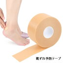 送料無料 靴ずれ予防テープ 水ぶくれ保護 靴擦れ 防水素材 すべり止め 粘着テープ 伸縮性 保護テープ シール 幅2.5cm ハイヒール クツズレ 痛み軽減 手指 肘 膝 足の指 かかと くるぶし たこ