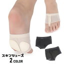 送料無料 スキンシューズ バレエ用品 ダンス用品 フットカバー つま先カバー レディース 練習用 裸足サポート 靴擦れ防止パッド 素足保護 ゴム 弾力性 女性用 黒 ベージュ レッスン 体操 ベリーダンス フィットネス ヨガ チア フラダンス