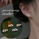 送料無料 ピアス スタッドピアス レディース 女性 アクセサリー パール調 3連 フェイクパール ラインストーン キラキラ 華やか 上品 お洒落 可愛い きれい...