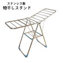 送料無料 物干しスタンド 室内物干し 折りたたみ 洗濯用品 部屋干し 屋内 省スペース 組み立て簡単 コンパクト スリム ステンレス製 梅雨 一人暮らし 便利 ...